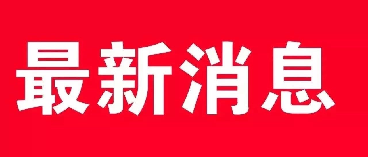 准备好了吗？对省级政府安全生产和消防工作考核巡查来啦！