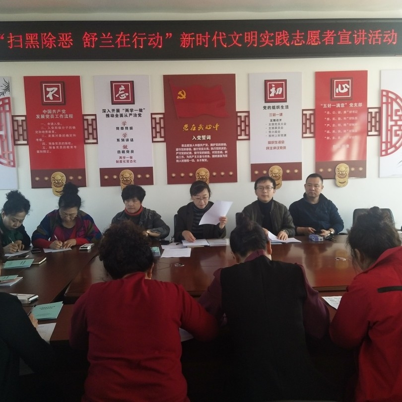 【扫黑除恶 舒兰在行动】新时代文明实践志愿者宣讲