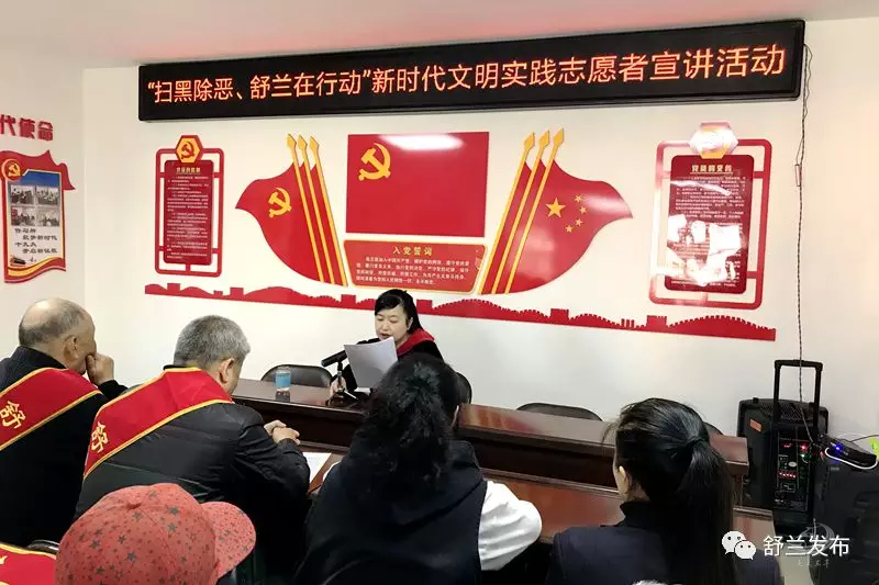 【新时代文明实践宣讲】扫黑除恶 舒兰在行动