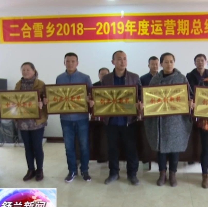 二合雪乡入股村民喜获分红