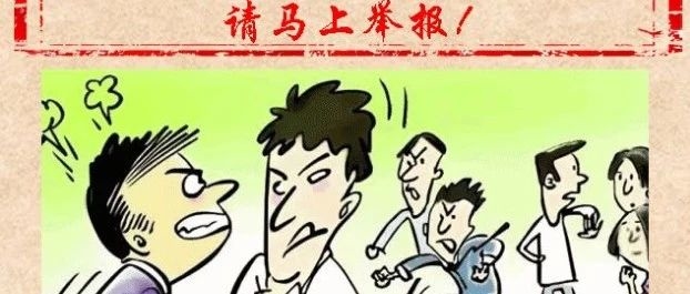 扫黑除恶专项斗争