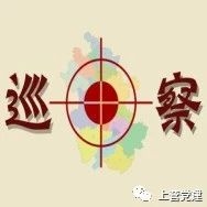 市委第五巡察组巡察上营镇党委公告