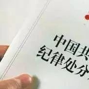 纪法小课丨干部被处分影响期满后怎么办