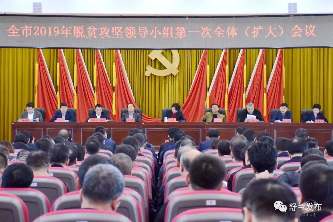 【头条】舒兰：凝心聚力 攻坚克难 坚决打好打赢脱贫攻坚战