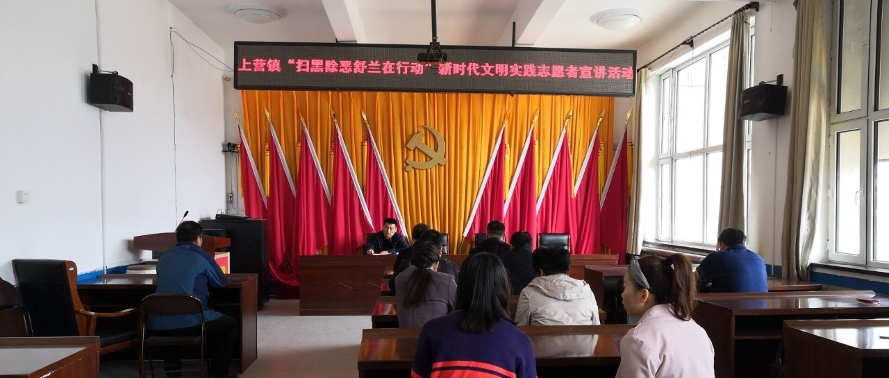 上营镇开展“扫黑除恶 舒兰在行动”
