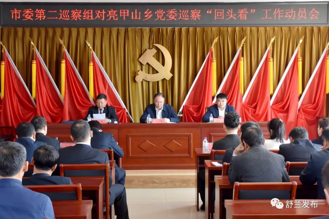 【要闻】十四届舒兰市委第五轮巡察完成进驻