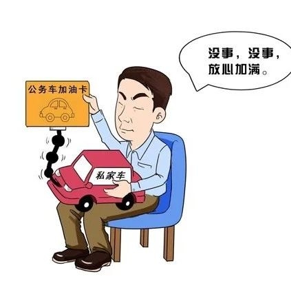 以案示纪 | 走亲访友 这样用车不可以