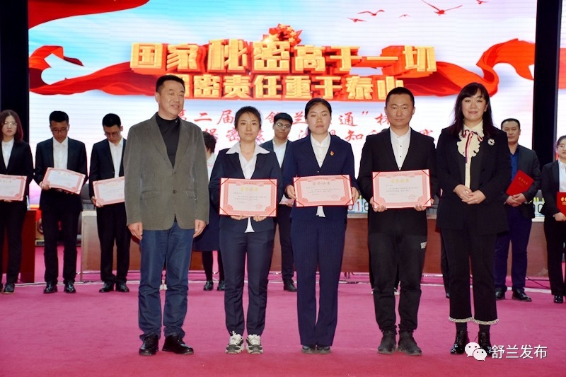 【保密】舒兰市第二届“舒兰联通”杯新时代保密法律法规知识竞赛圆满举行