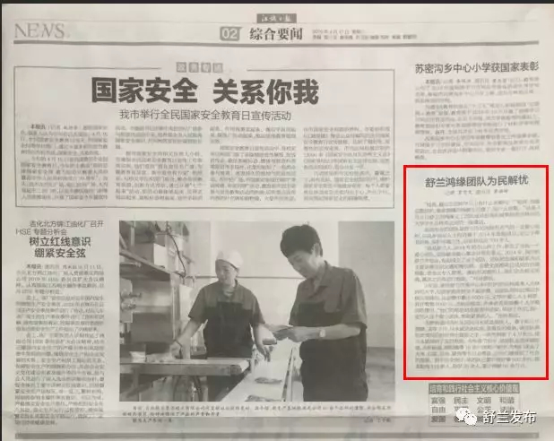 【江城日报】舒兰鸿缘团队为民解忧