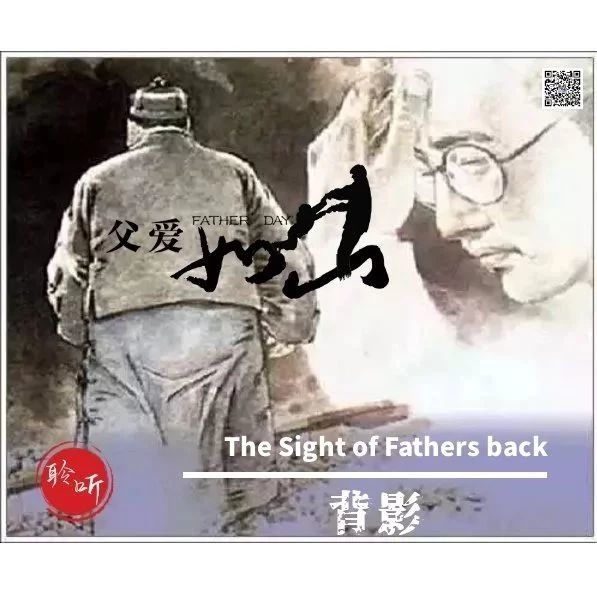 【聆听】背影