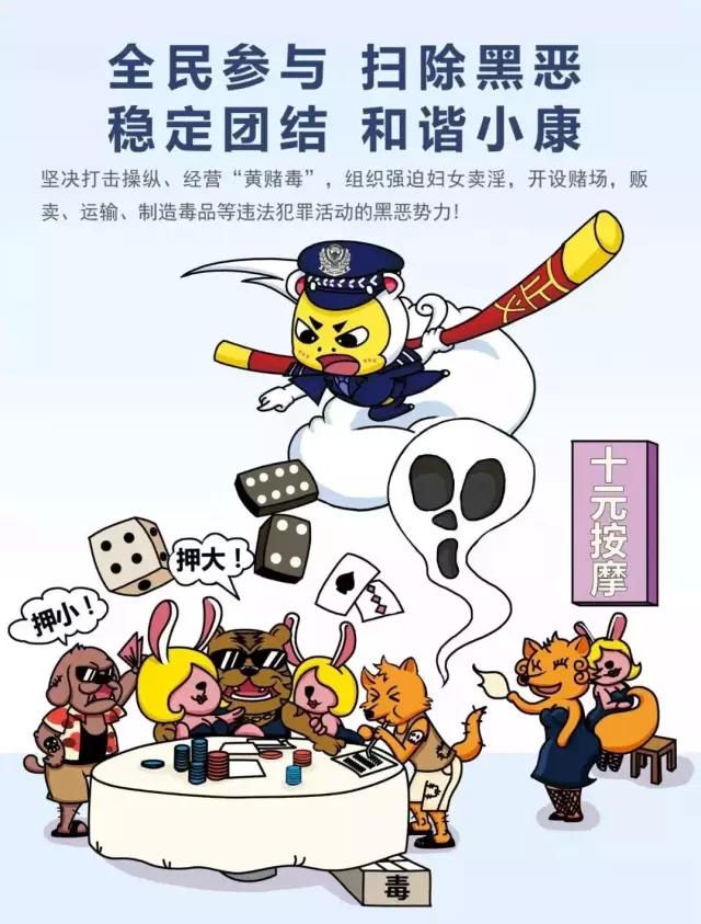 【扫黑除恶 吉林亮剑】扫黑除恶漫画图解