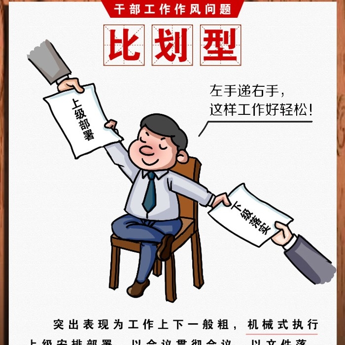 长漫画丨比划型、打盹型、木偶型…… 这种类型干部当不得