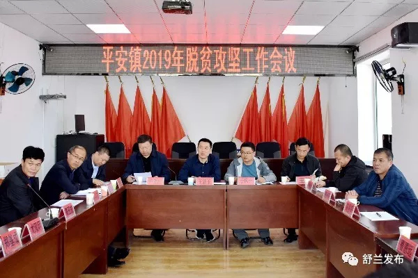 【脱贫攻坚】舒兰市领导调度推进平安镇脱贫攻坚工作