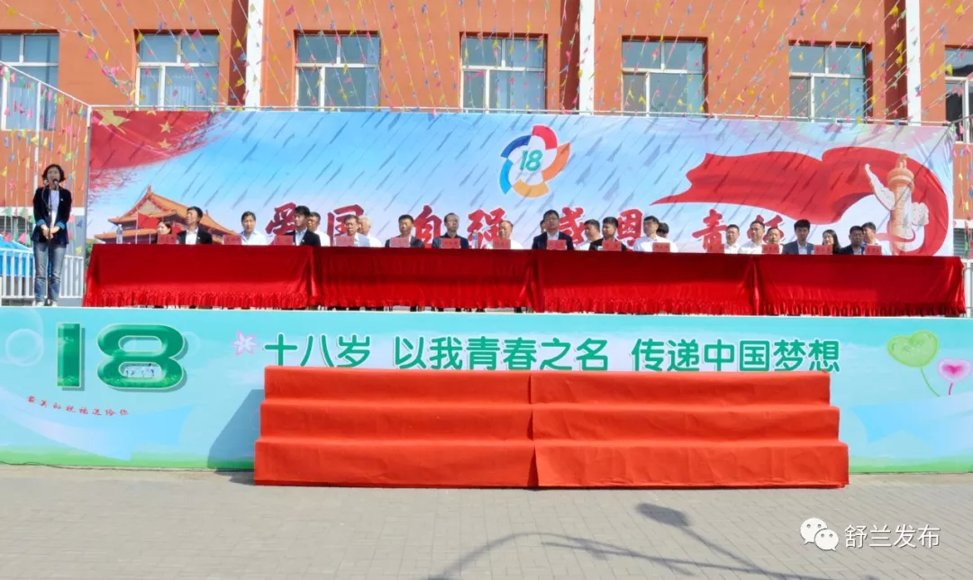 【教育】爱国 自强 感恩 责任——舒兰市第一中学举行十八岁成人礼仪式