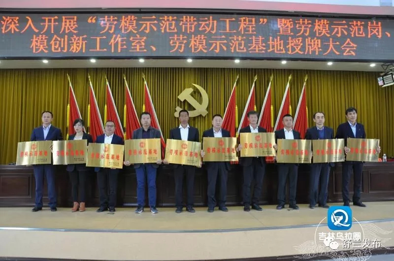 【吉林乌拉圈】榜样垂范 凯歌高奏 舒兰市劳模示范带动工程成果综述