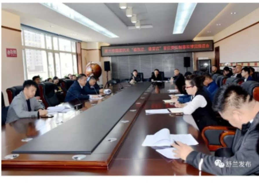 【普法】舒兰市召开国家机关“谁执法谁普法”普法责任制落实推进会议