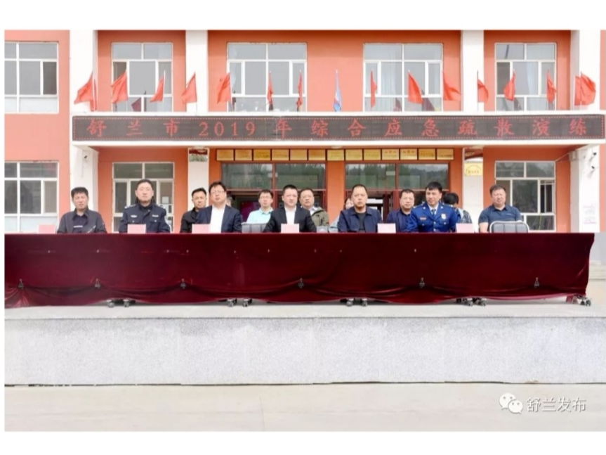 【应急】舒兰市举办2019年综合应急疏散演练