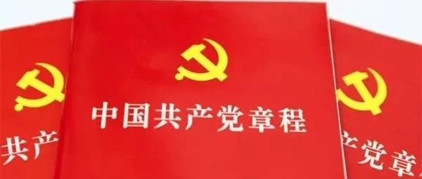 【党建学习】从“两个服从”到“四个服从”
