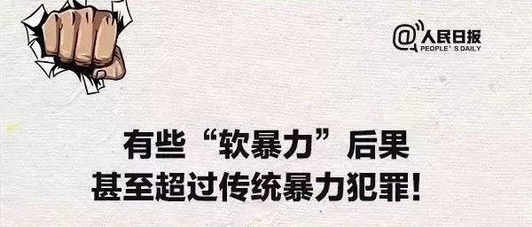 【扫黑除恶】恶势力、套路贷、黑财产、软暴力，这些词现在有了官方解释！
