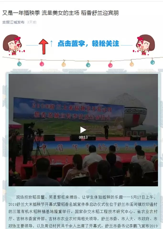 【聚焦】“舒兰大米”插秧节引18家媒体关注！