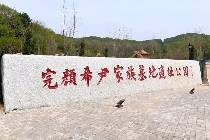 【聚焦】江城晚报整版报道！带您走近完颜希尹家族墓地遗址公园！