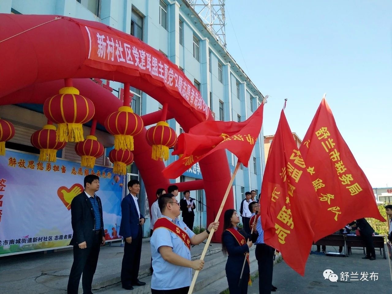 【新时代文明实践志愿服务】解放思想勇担当 志愿服务我先行——舒兰市南城街道启动新时代文明实践志愿服务活动