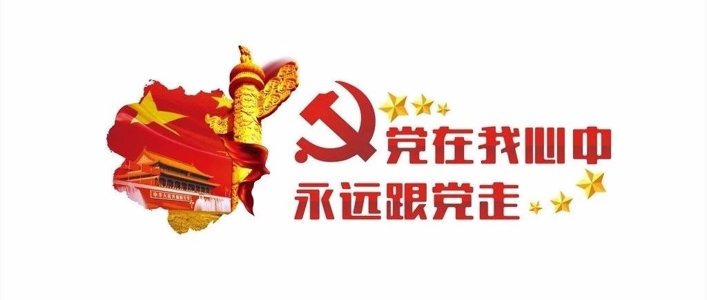 【党建知识】图解《中国共产党支部工作条例（试行）》上篇