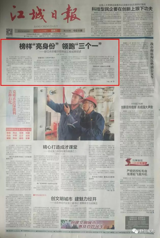 【媒体聚焦】榜样“亮身份”领跑“三个一”——舒兰市劳模示范带动工程成果综述