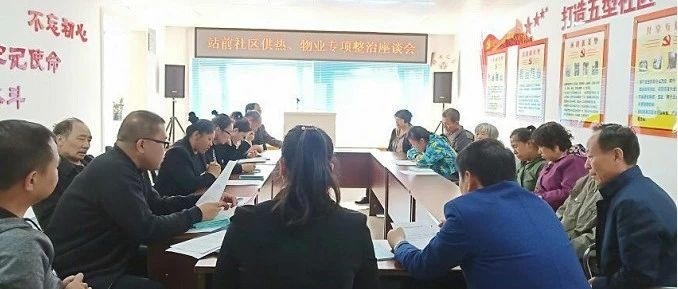 【扫黑除恶】南城街道站前社区联合物业办开展供暖、物业专项整治座谈会