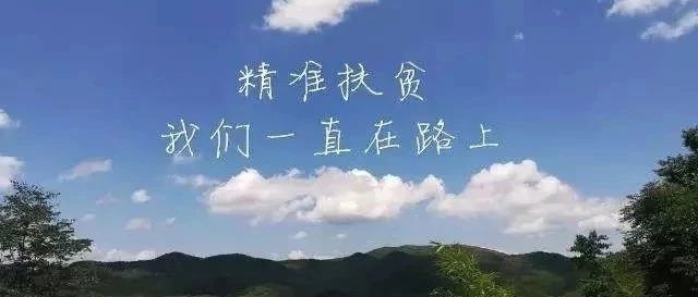 【精准扶贫】开发区迅速贯彻落实全市2019年脱贫攻坚领导小组第二次全体会议精神，组织包保干部入户调研