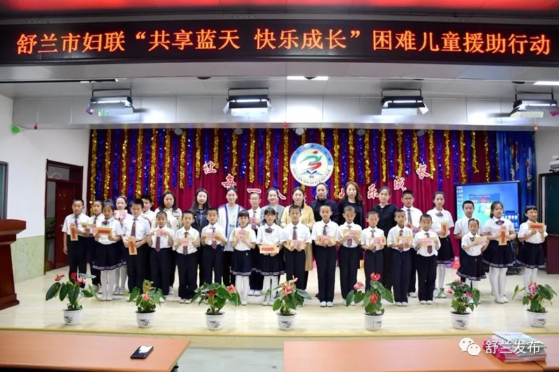 【援助】共享蓝天 快乐成长——舒兰市妇联开展困难儿童援助行动