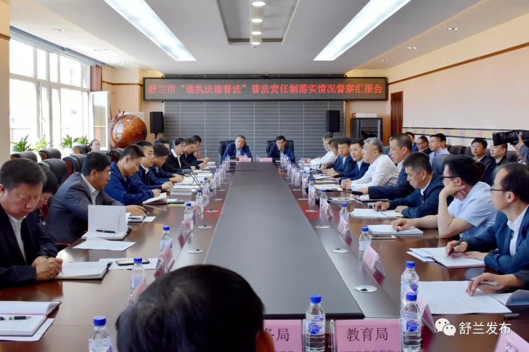 【普法】省督察组到舒兰市督察《吉林省国家机关“谁执法谁普法”普法责任制的实施意见》落实情况