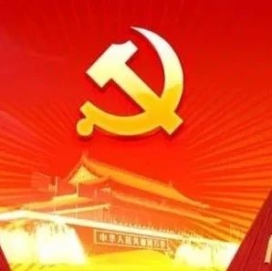 纪律二字重千钧
