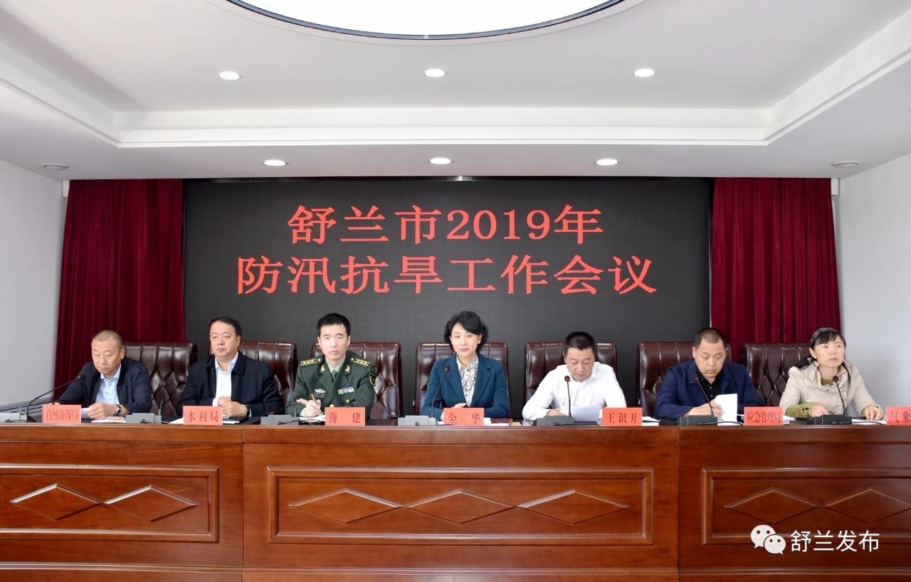 【要闻】舒兰市：及早准备 扎实工作 确保安全度汛
