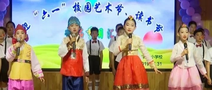 【庆六一】舒兰市朝实验小学举办绽放美丽·拥抱梦想校园艺术节