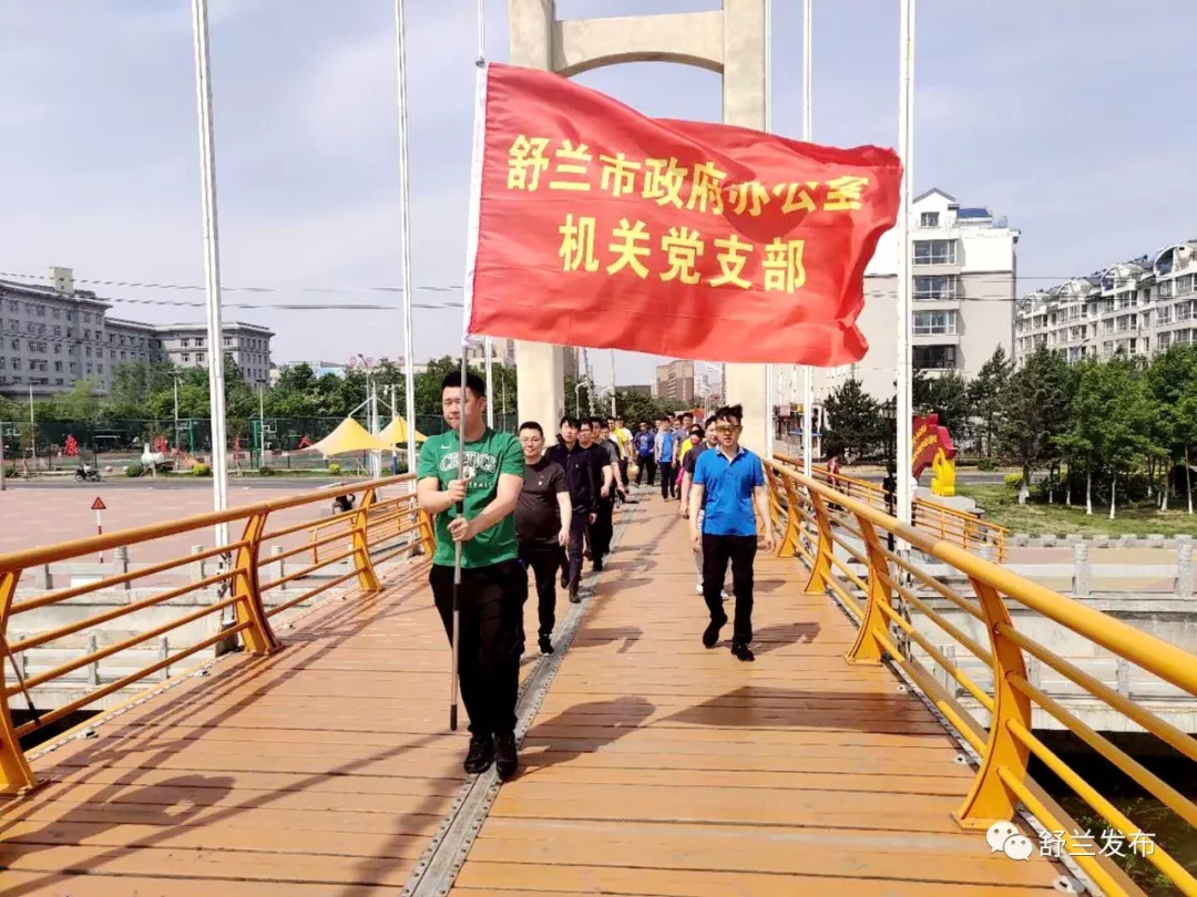 【主题党日】舒兰市政府办公室、南城街道主题党日让“党味”浓起来