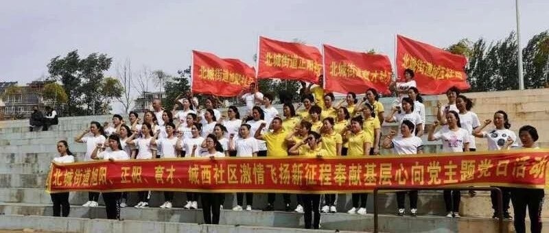 【吉林省城市基层党建进行时】“激情飞扬新征程  奉献基层心向党”主题党日活动