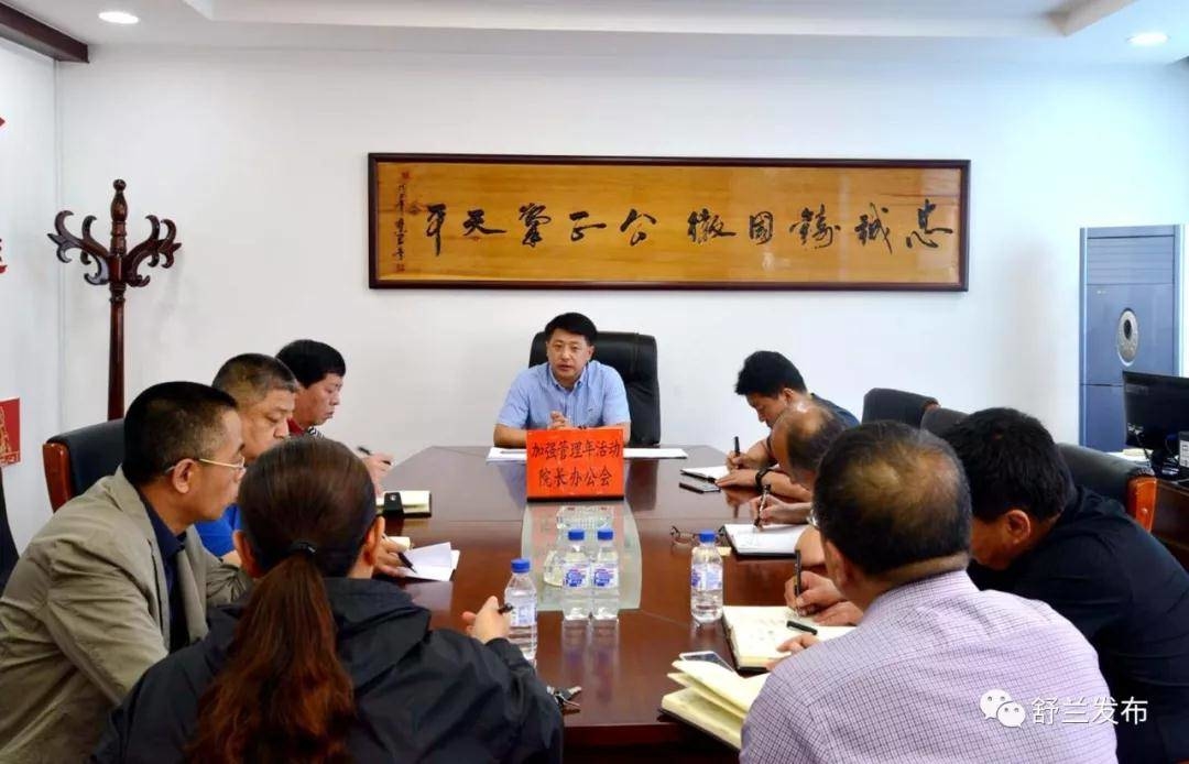 【法院】舒兰市法院深入推进“加强管理年”活动