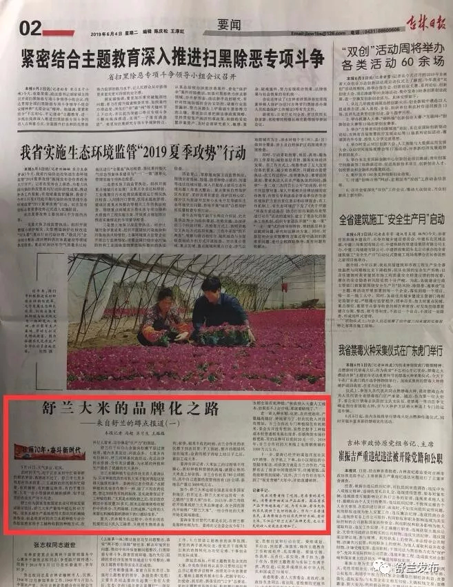 【壮丽70年 阔步新时代】21篇重磅报道！聚焦舒兰市农业可持续发展试验示范区建设！