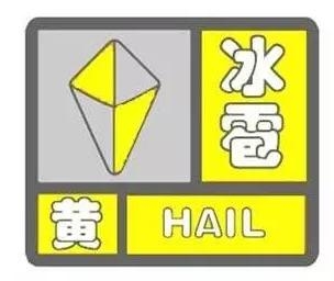 气象灾害预警信号