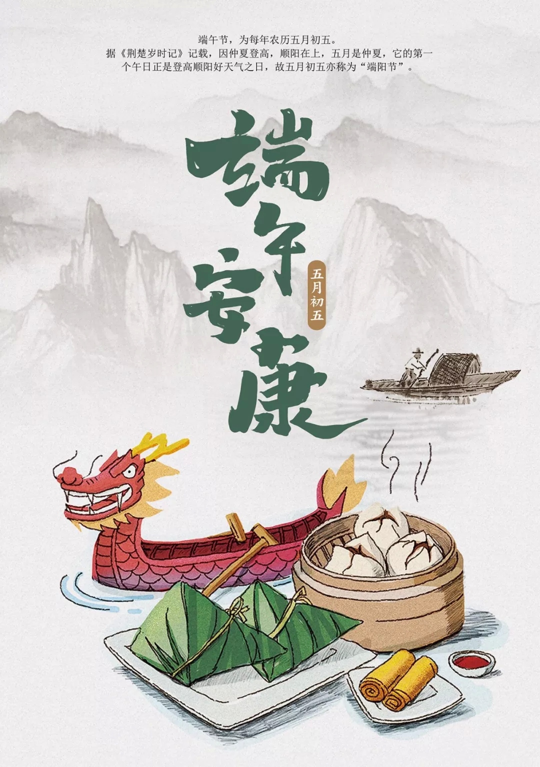 【端午】五月五，过端午