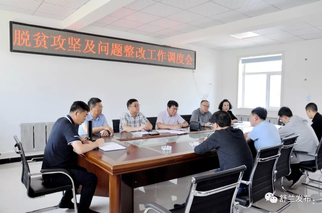 【脱贫攻坚】舒兰市领导到新安乡调研指导脱贫攻坚工作