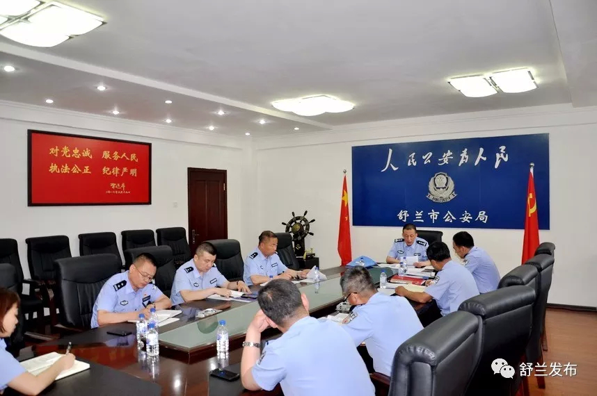 【公安】舒兰市公安局传达学习全国公安工作会议精神