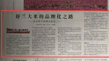 【媒体聚焦】吉林日报来自舒兰的蹲点报道(3篇)