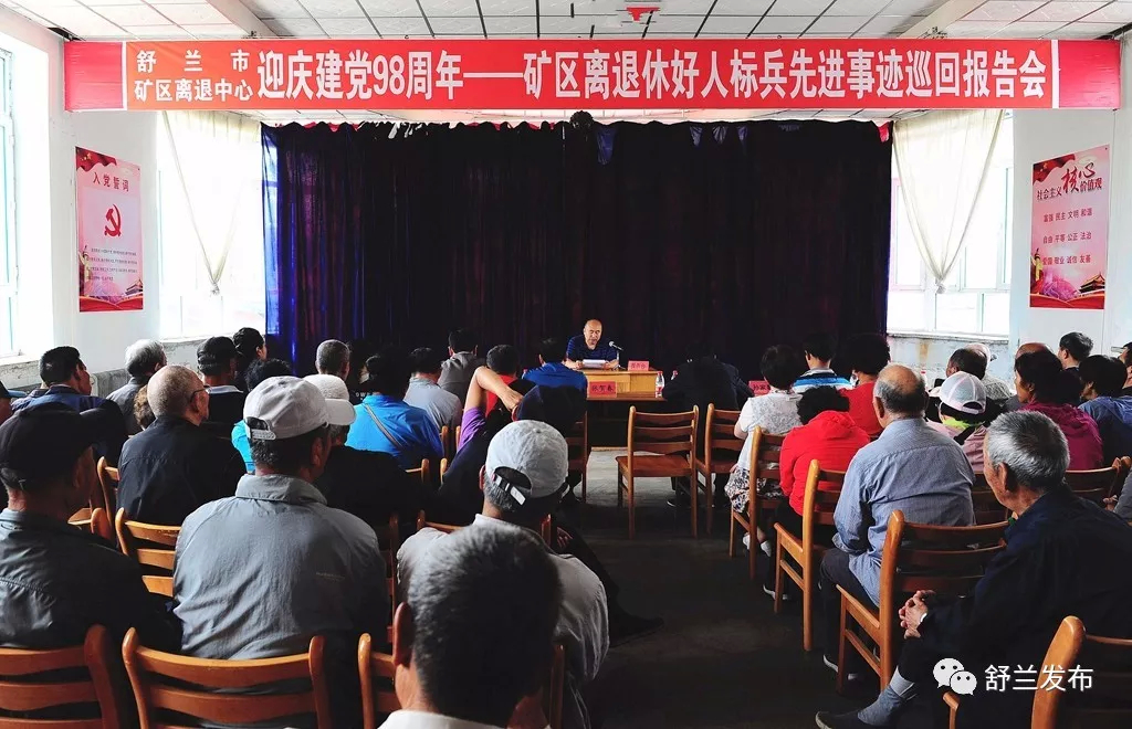 【迎七一】舒兰市矿区离退中心：不忘初心 牢记使命 为党旗添光彩