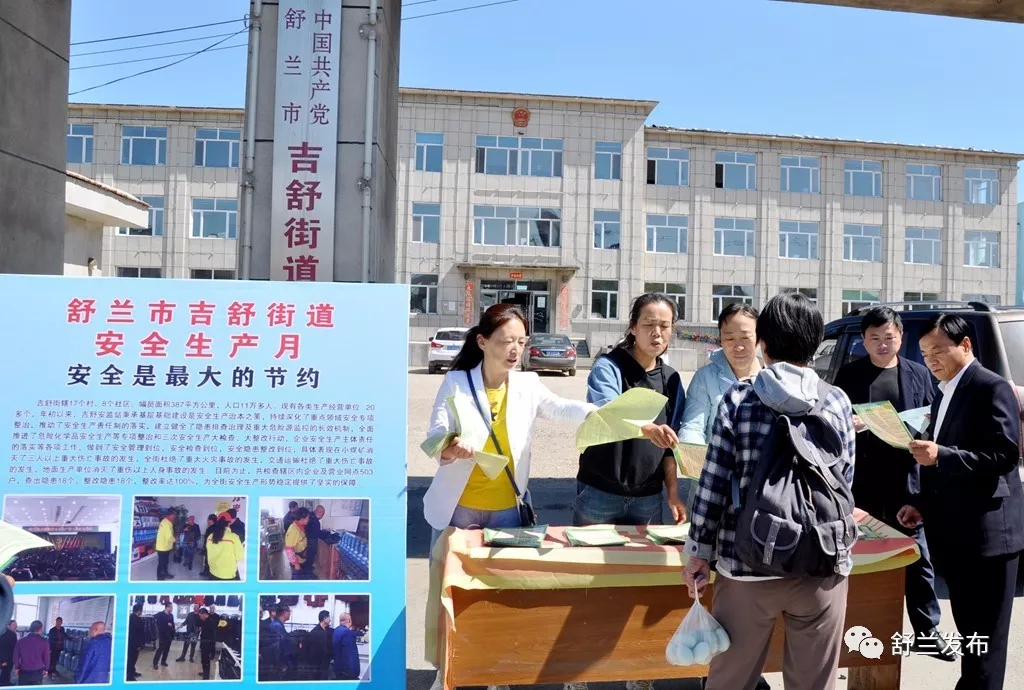 【简讯】舒兰市各单位工作集锦