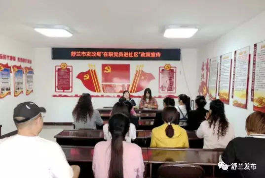 【在职党员进社区】舒兰市发改局开展“在职党员进社区”政策宣传活动