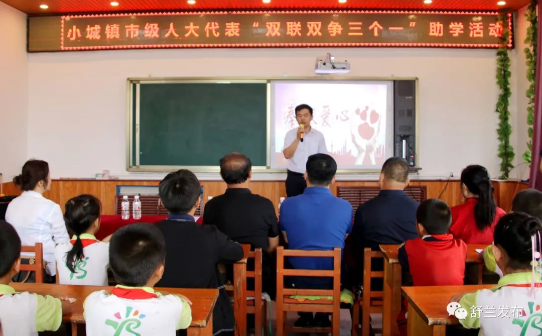 【双联双争三个一】舒兰市小城镇市级人大代表开展“双联双争三个一”捐资助学活动