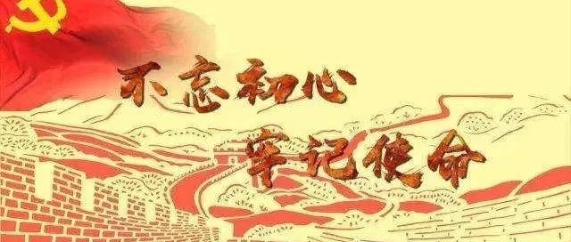 确保主题教育高质量有实效