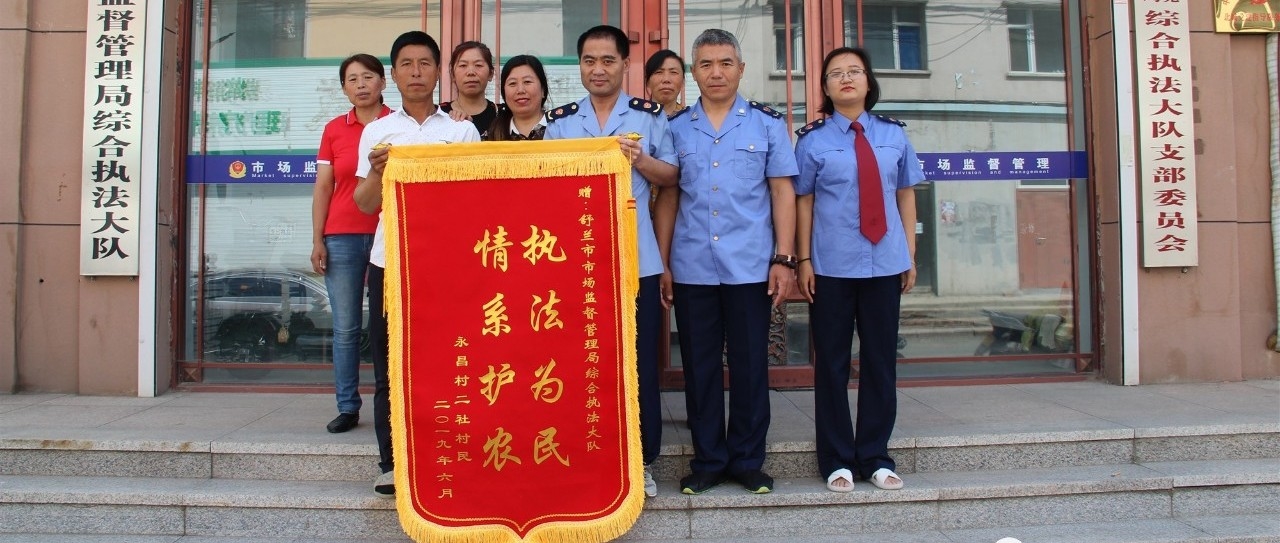 【市监新闻】执法为民暖人心，真诚感谢送锦旗
